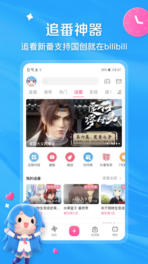 哔哩哔哩v8.45.1截图3