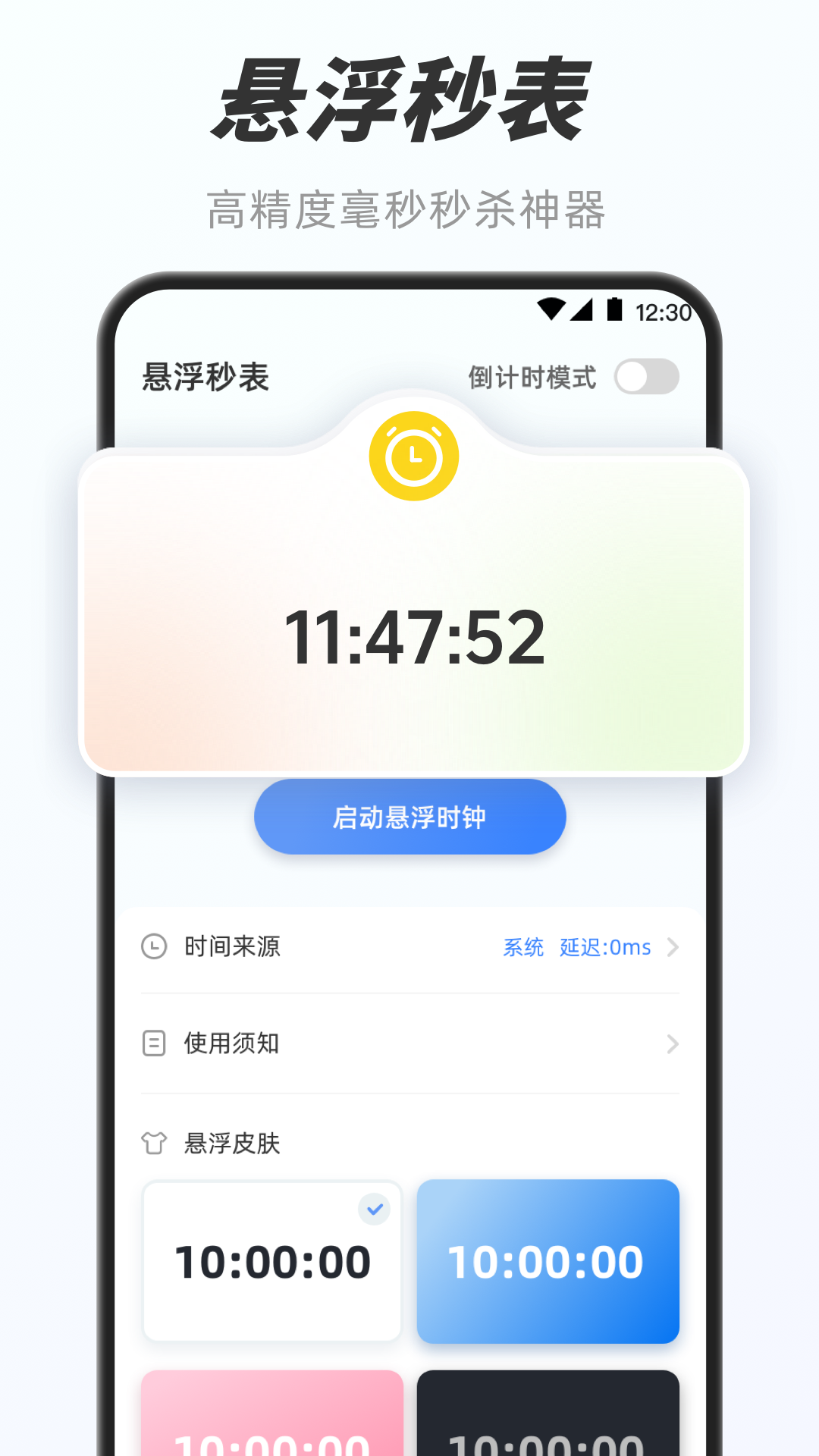 数字时钟截图1