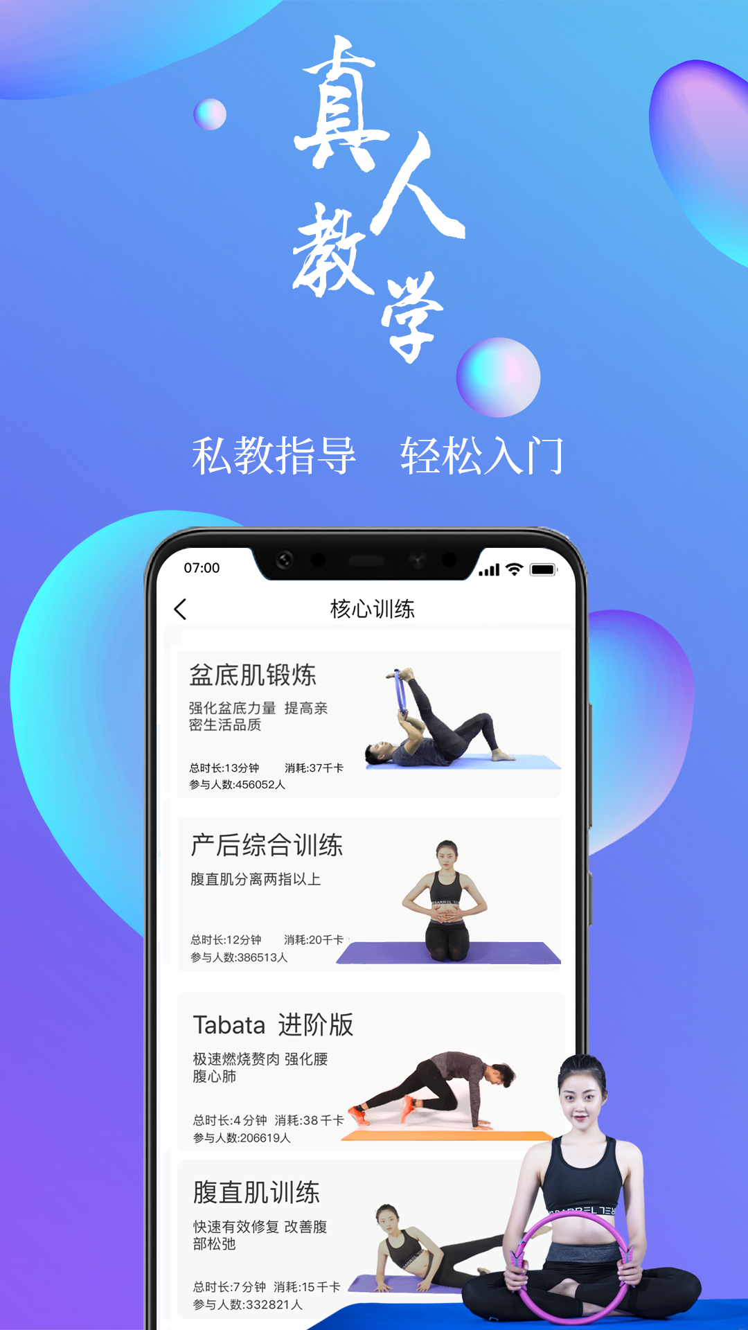 7动凯格尔成人运动截图4