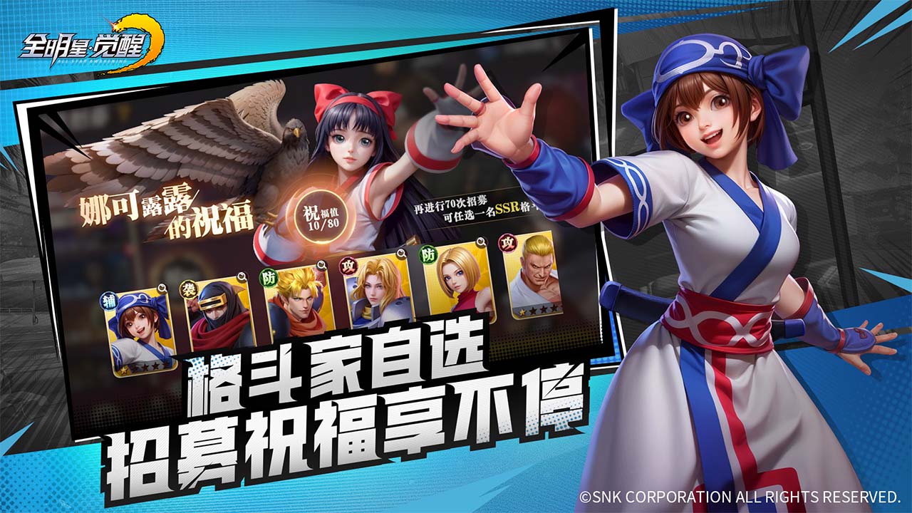 全明星觉醒截图3