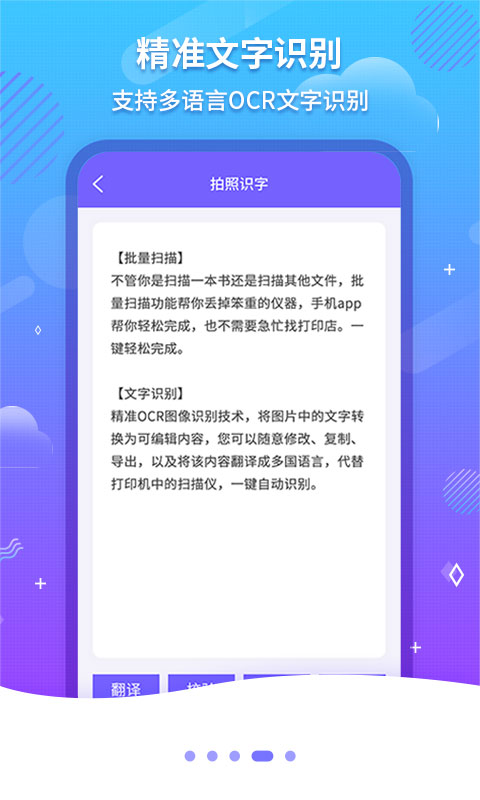 文字扫描OCR截图4