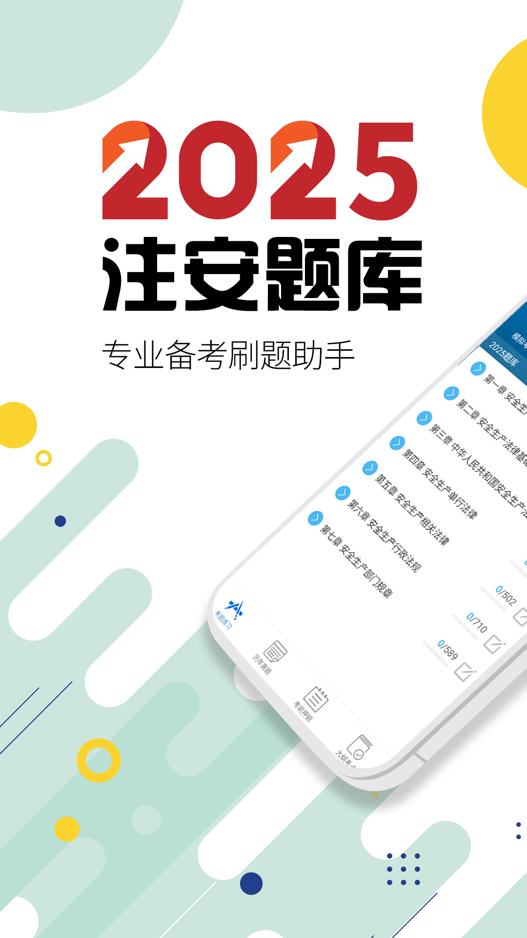 注册安全工程师华云题库截图1