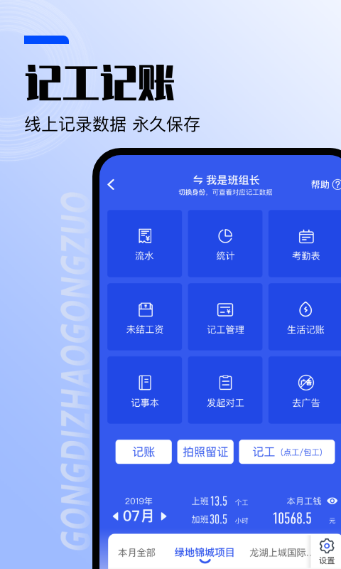 工地找工作截图5