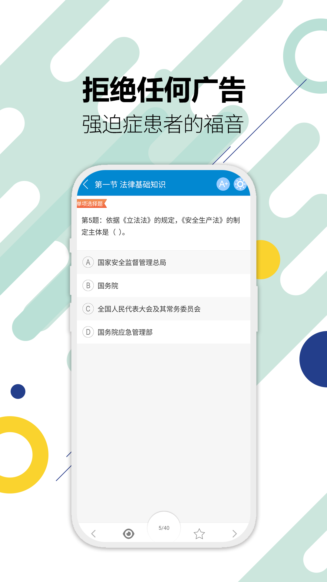 注册安全工程师华云题库截图3