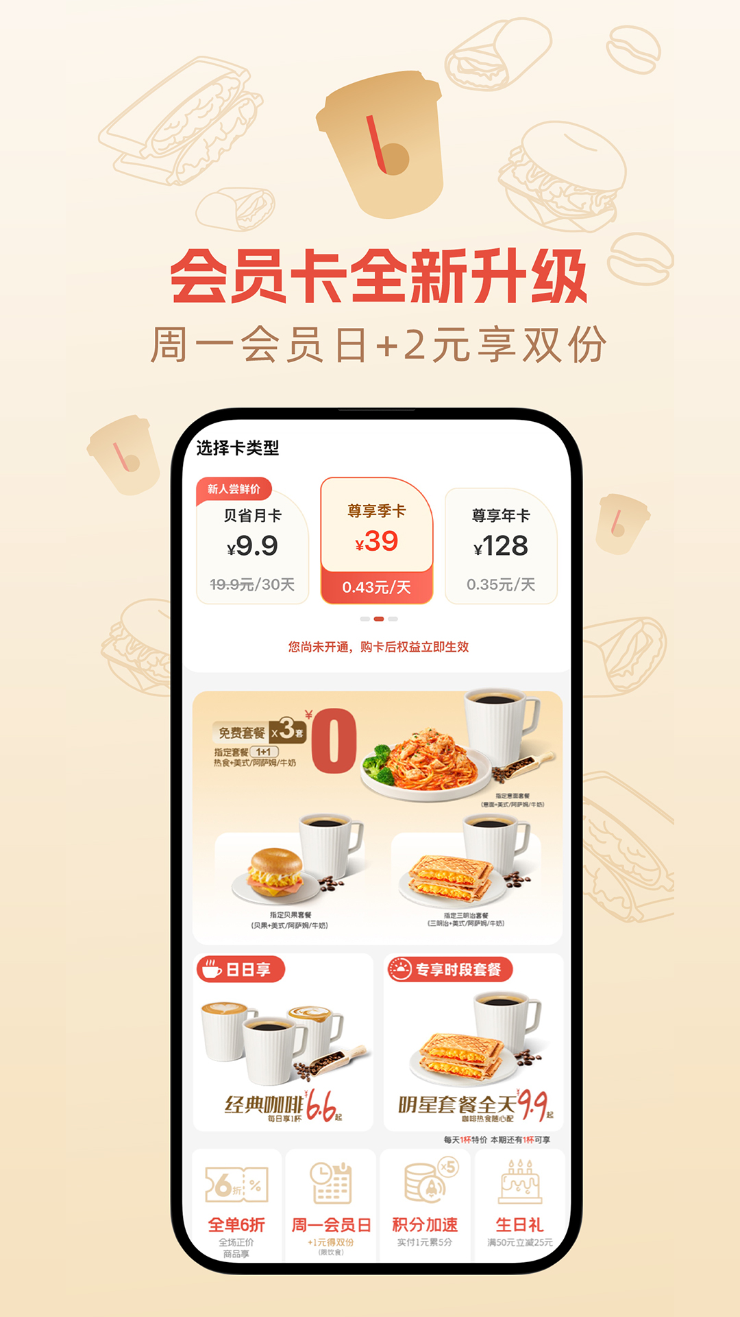 贝瑞咖啡截图4