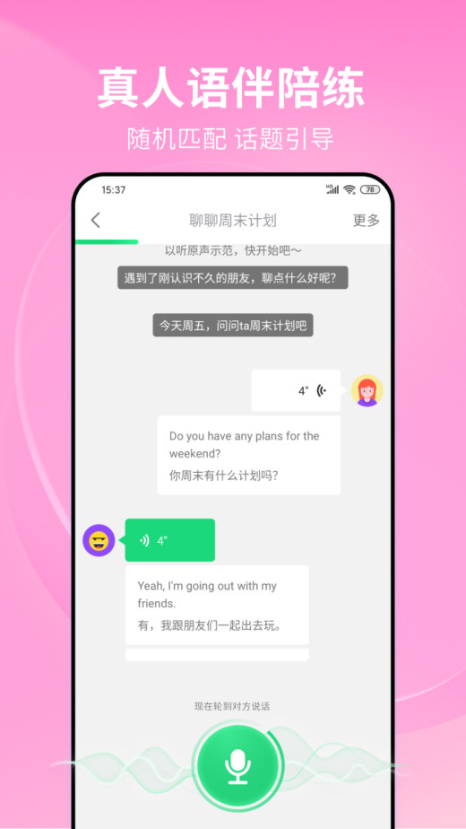 流利说-英语截图5