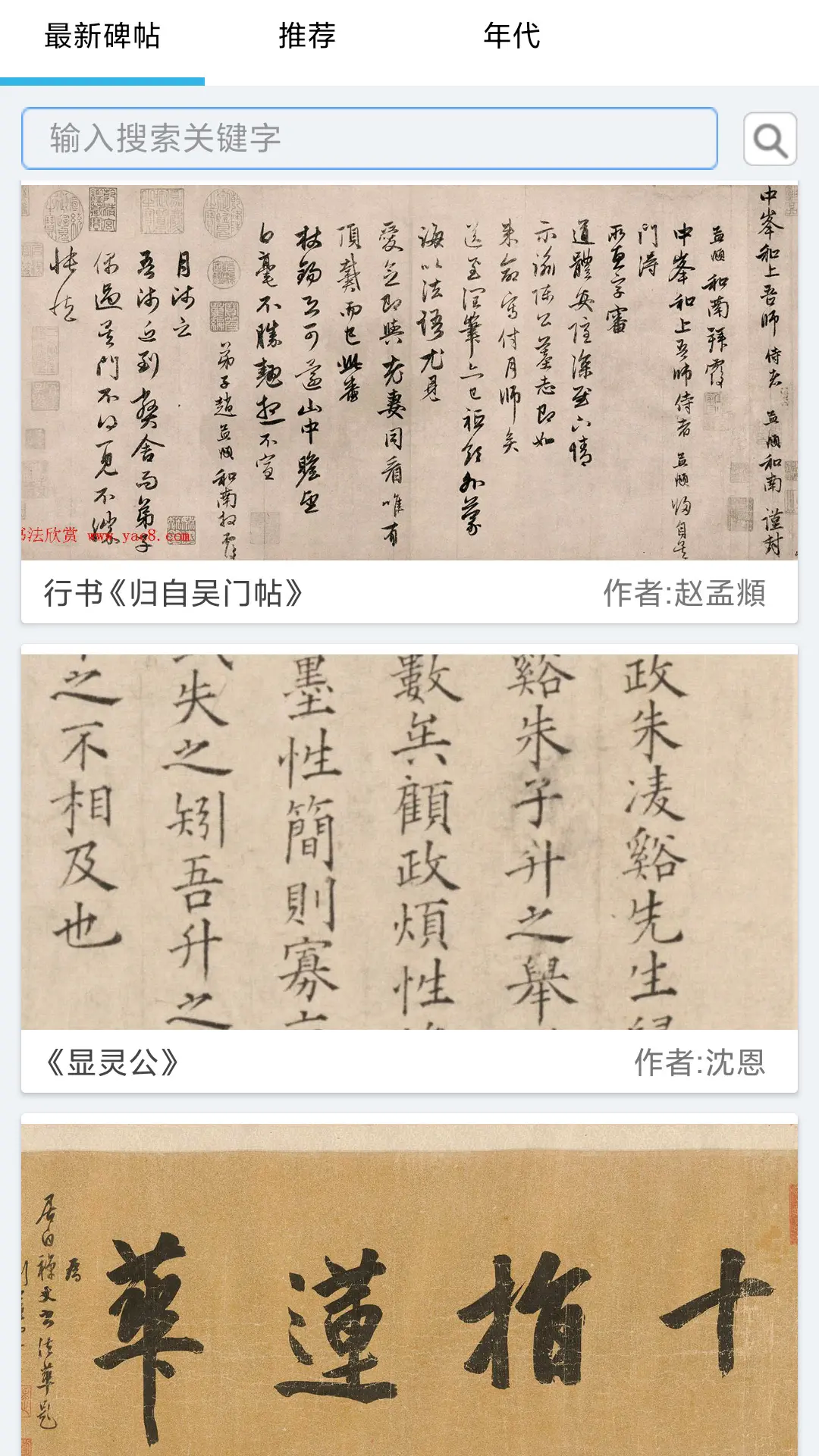书法大观截图3