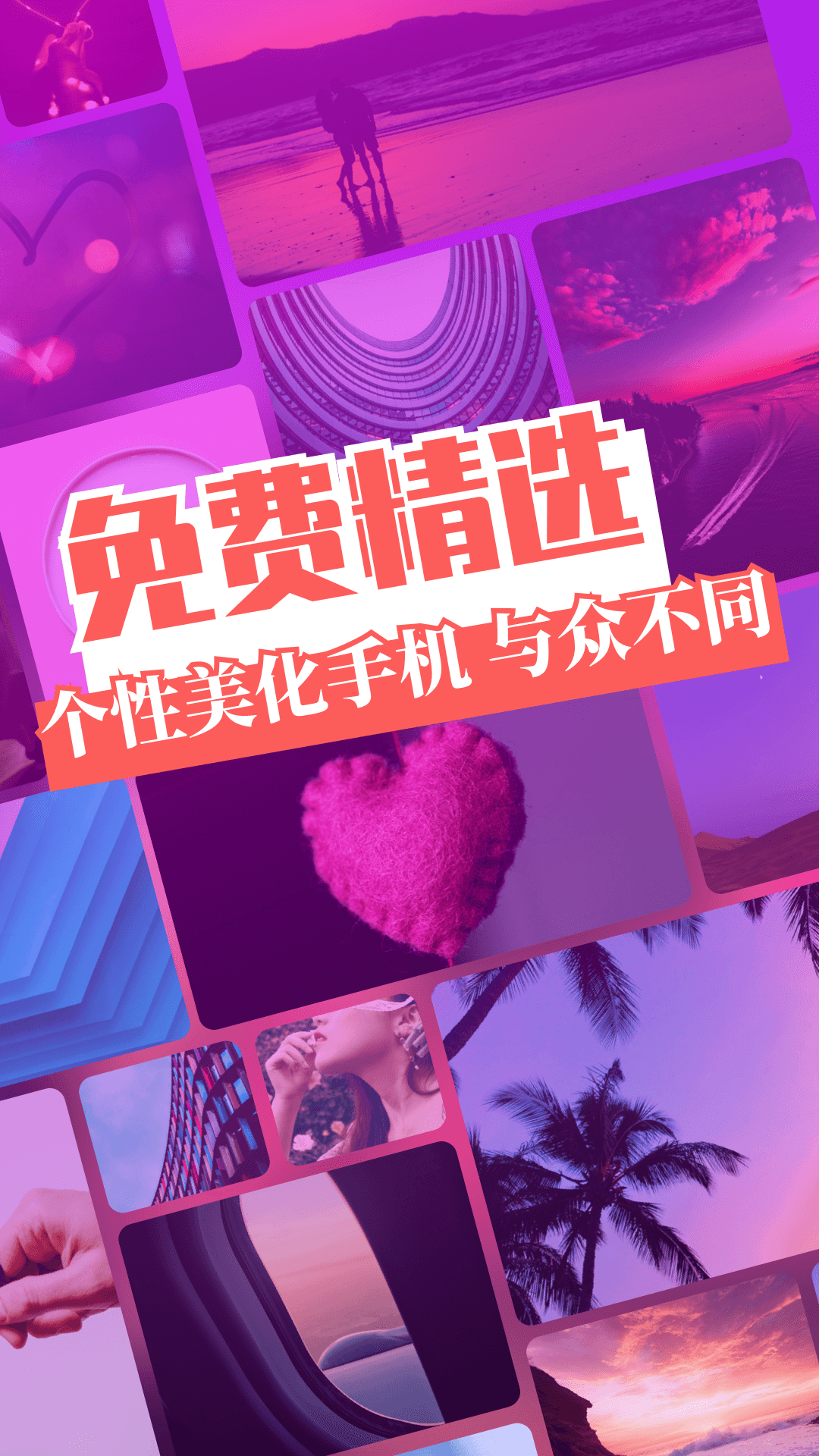 免费主题壁纸截图1