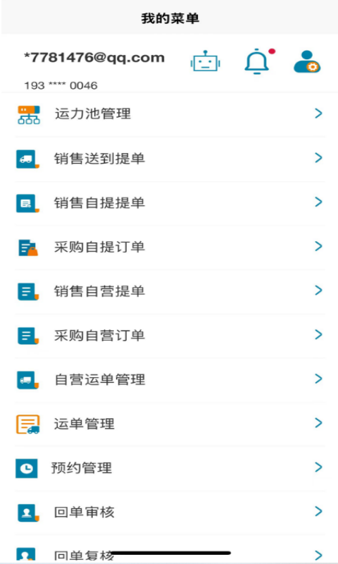 掌上丰行掌截图1