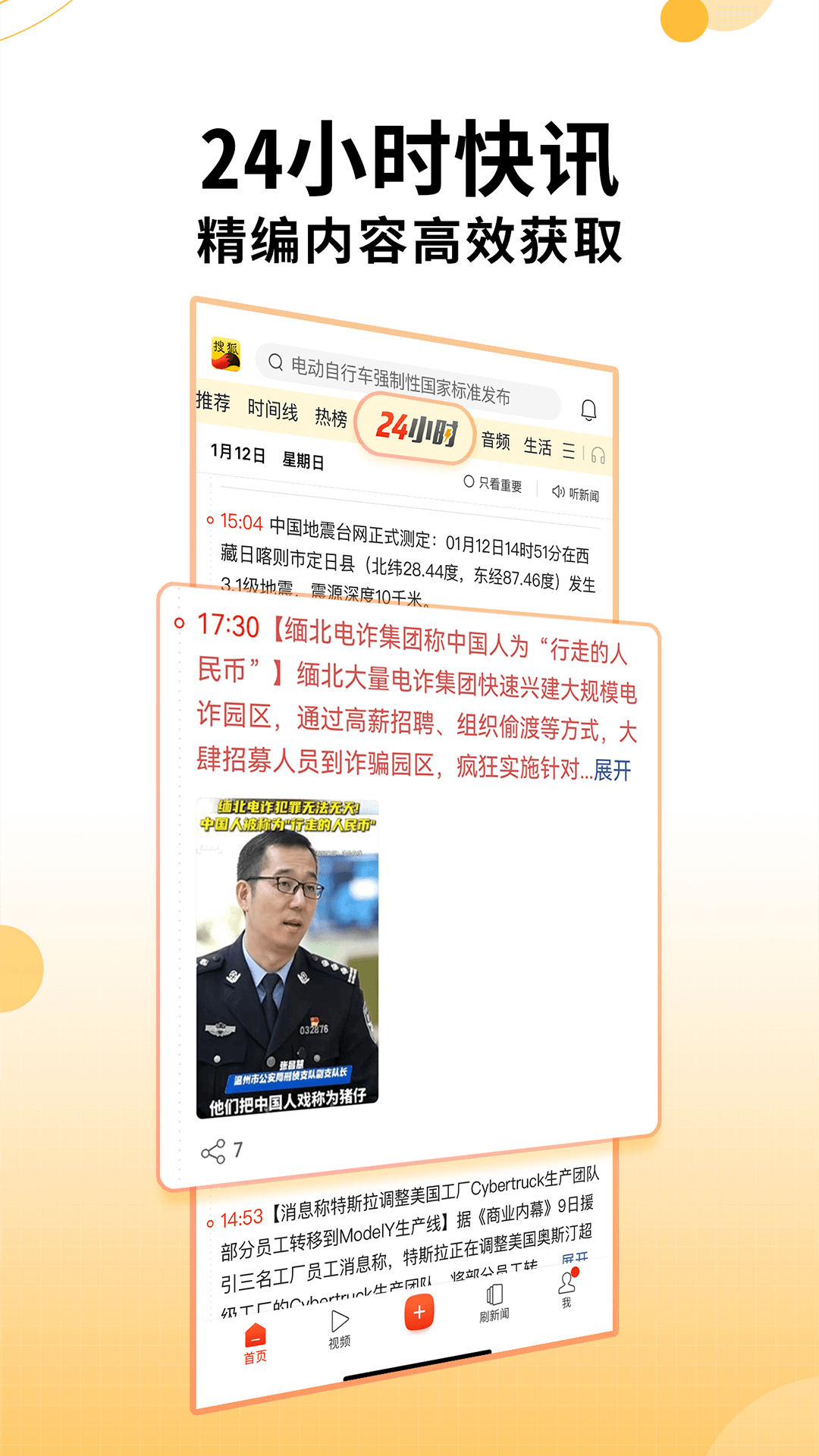 搜狐新闻截图2