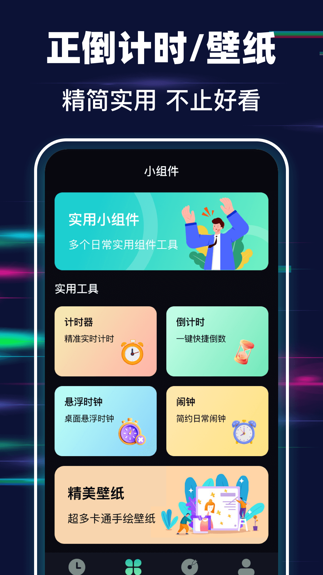 手机闹钟iclock桌面时钟截图3