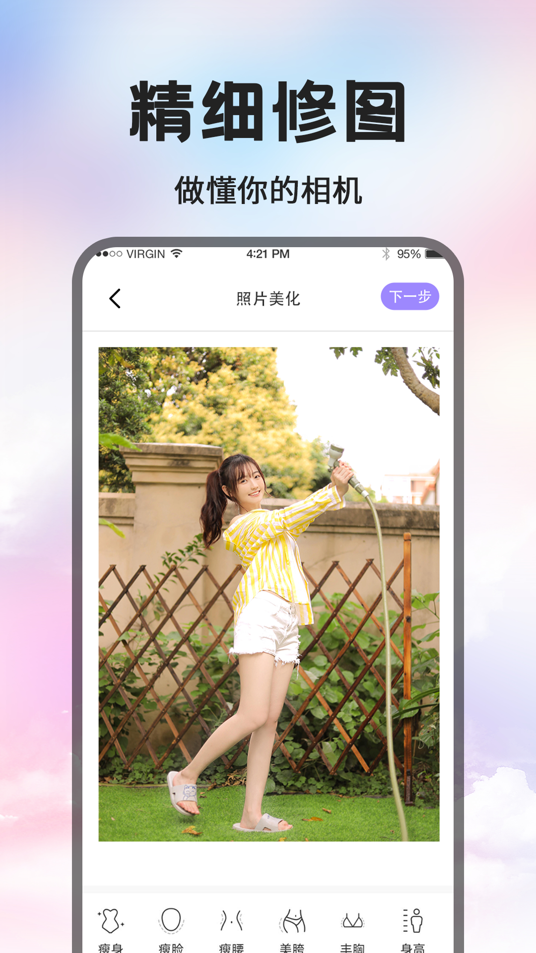 修图P图截图4