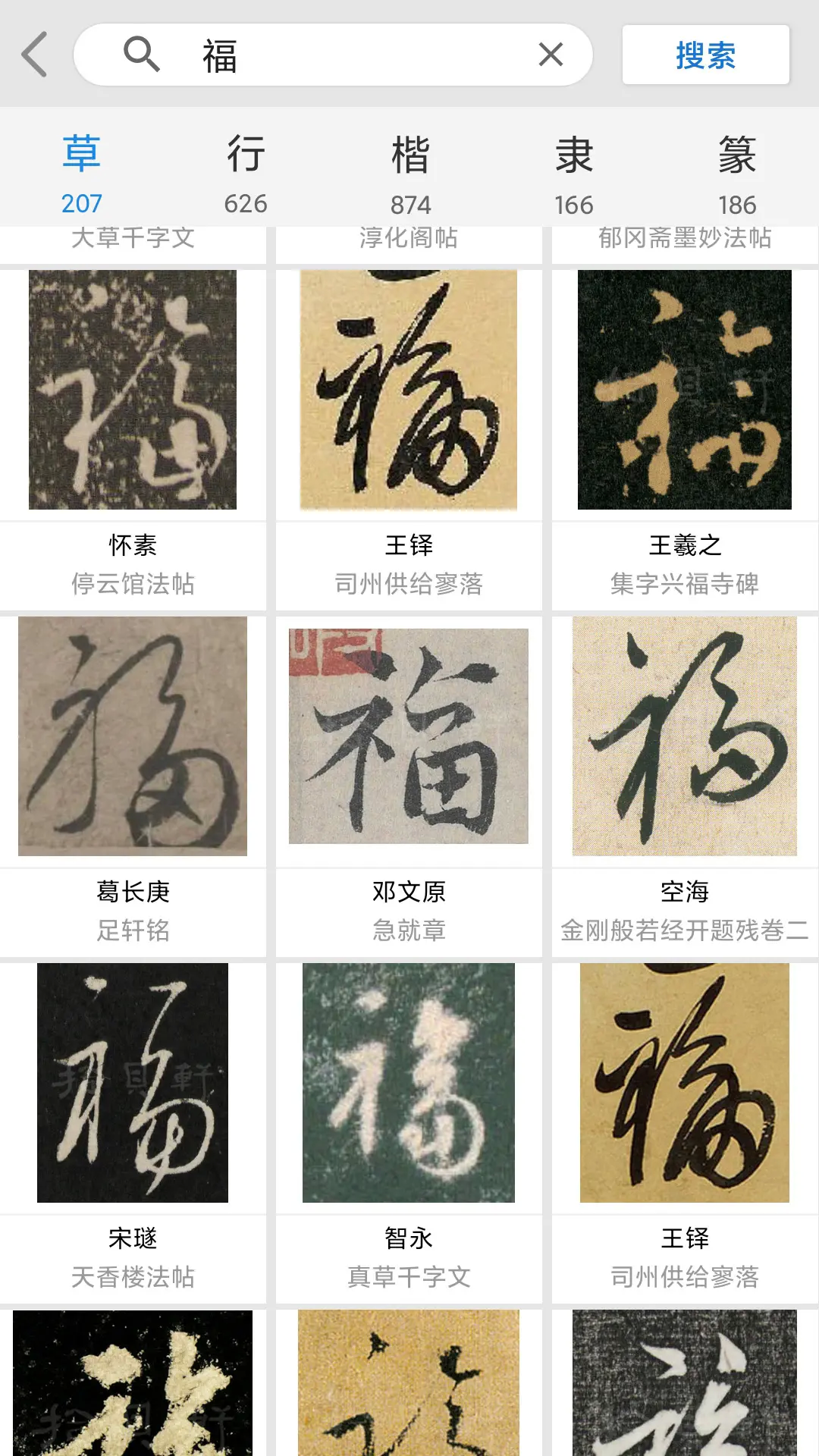 书法大观截图2