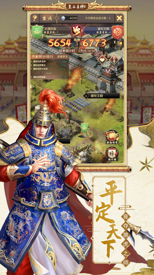 皇上吉祥2截图3