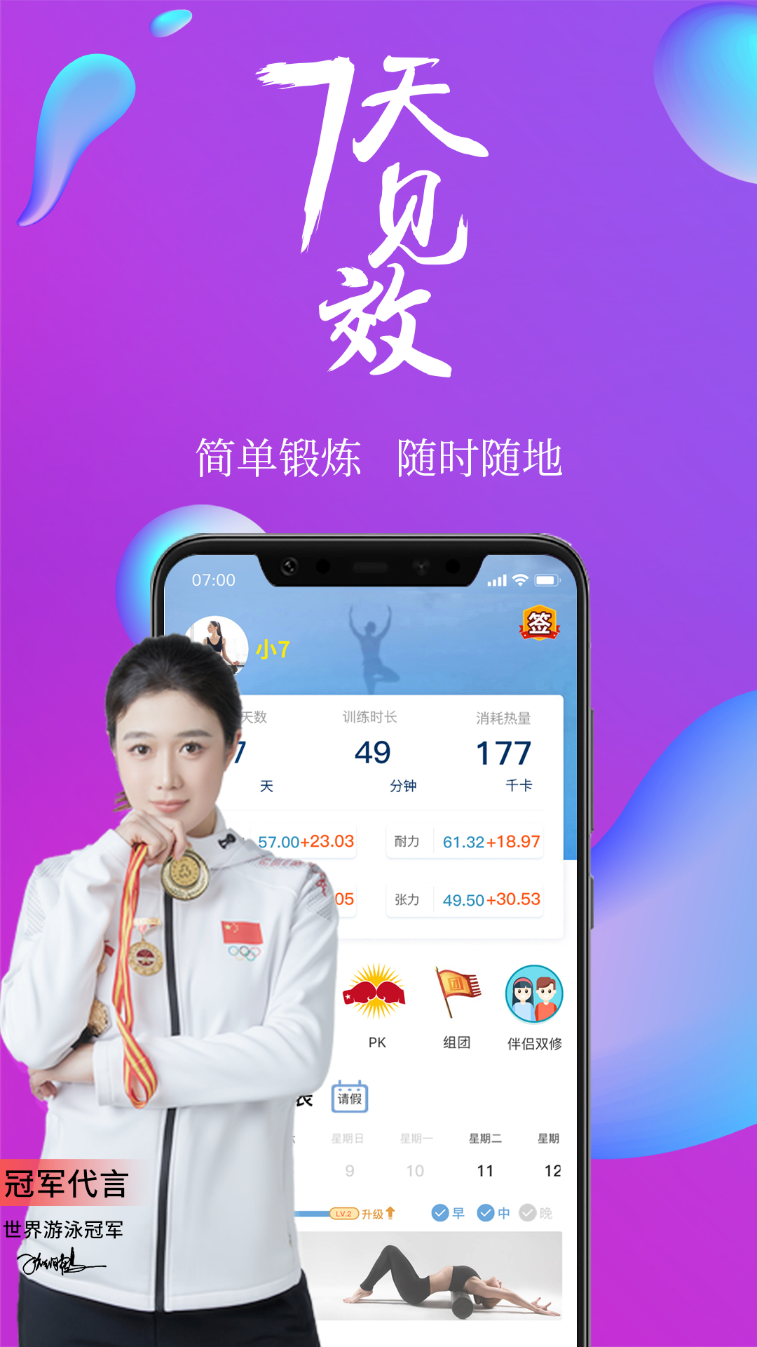 7动凯格尔成人运动截图1
