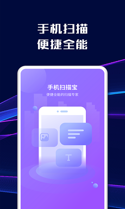 智能文字扫描截图1