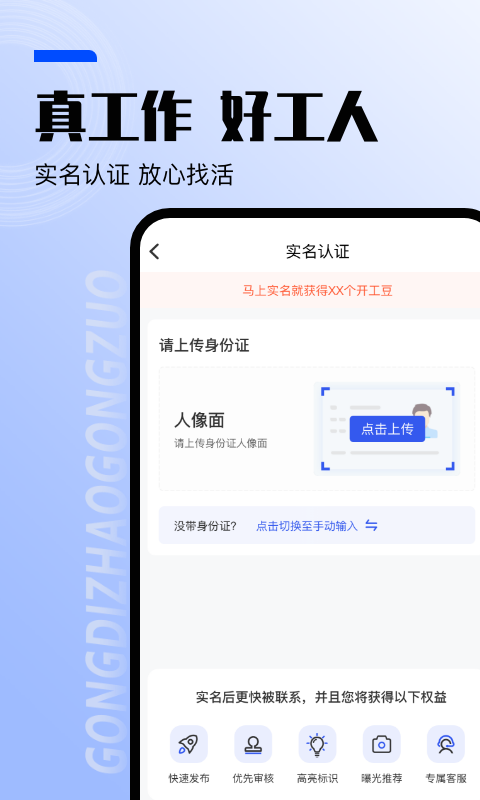 工地找工作截图4