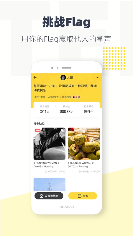 脸疼-Flag目标管理v3.13.5截图2