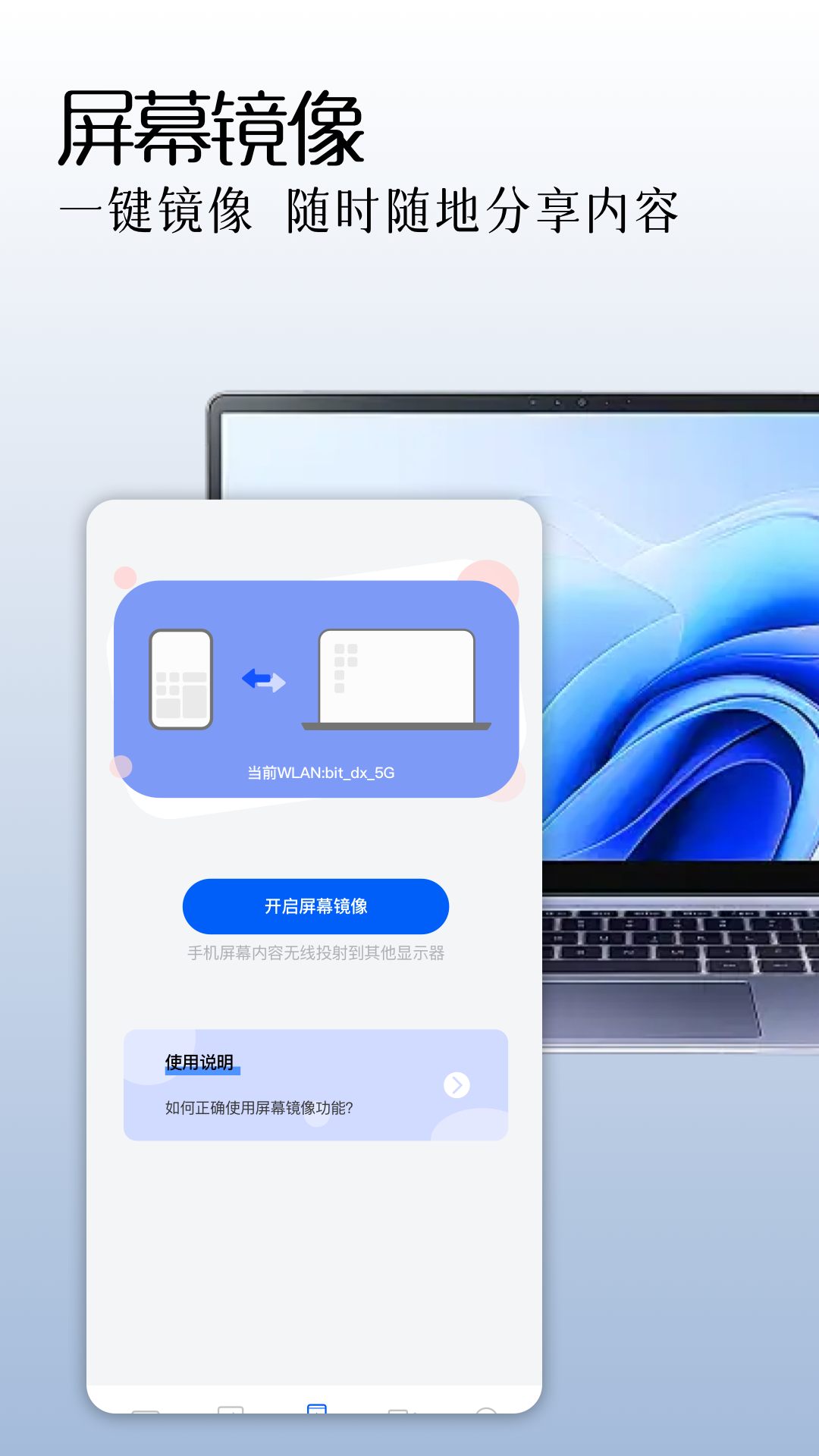 手机同屏监控截图1