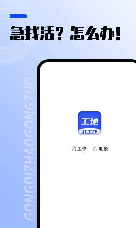 工地找工作截图1