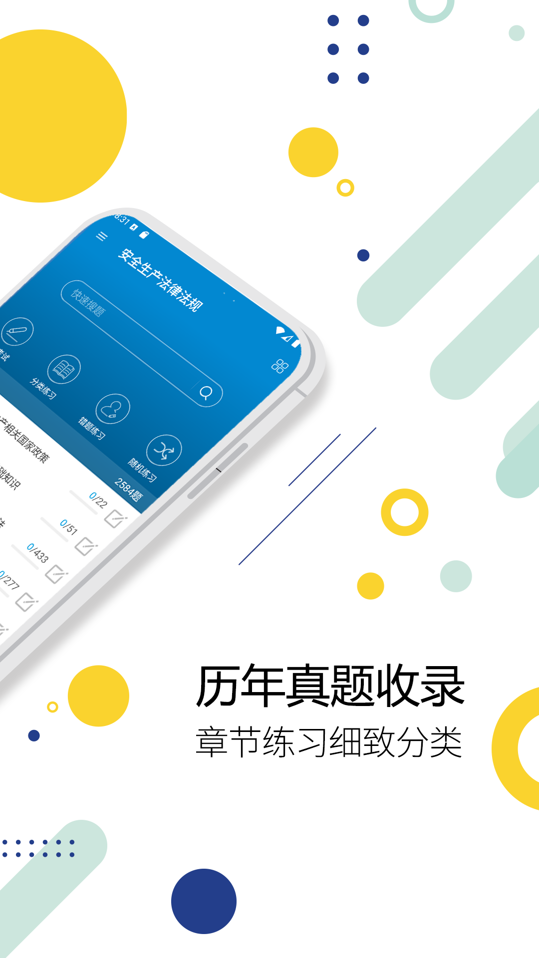 注册安全工程师华云题库截图2