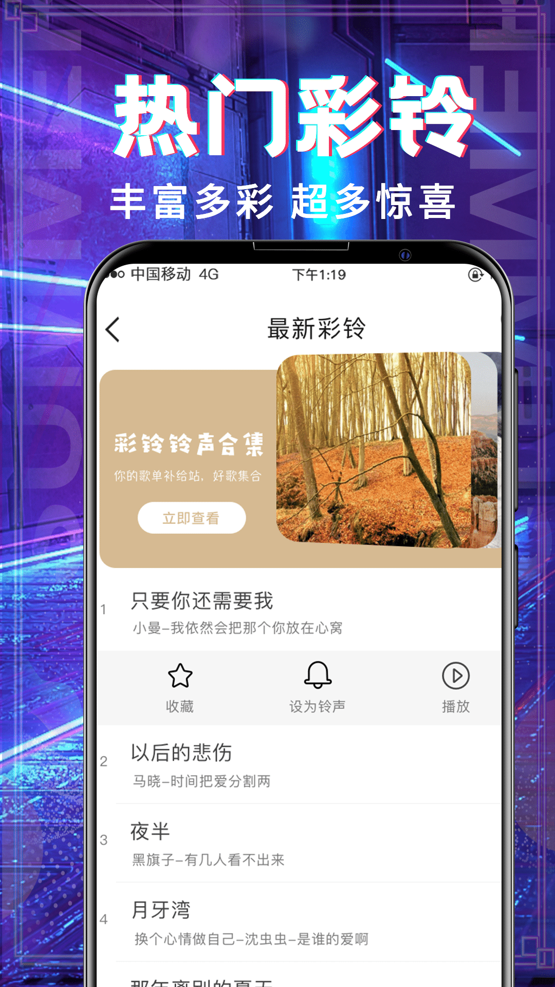 铃声截图3
