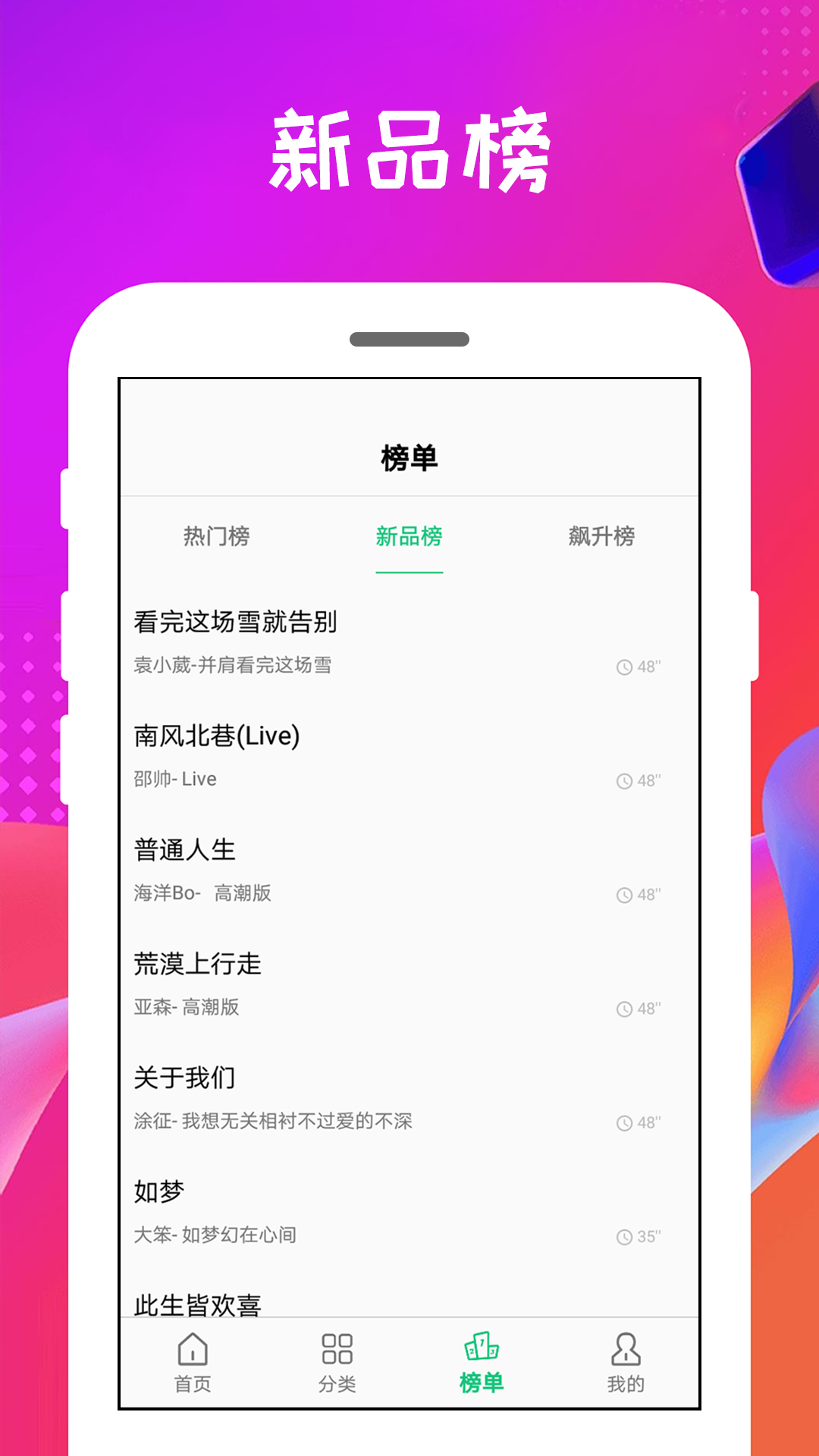 手机铃声宝截图3