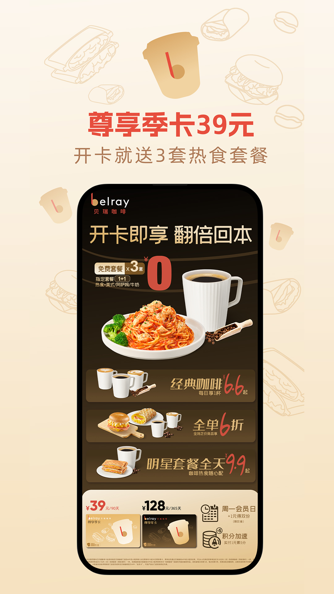 贝瑞咖啡截图2