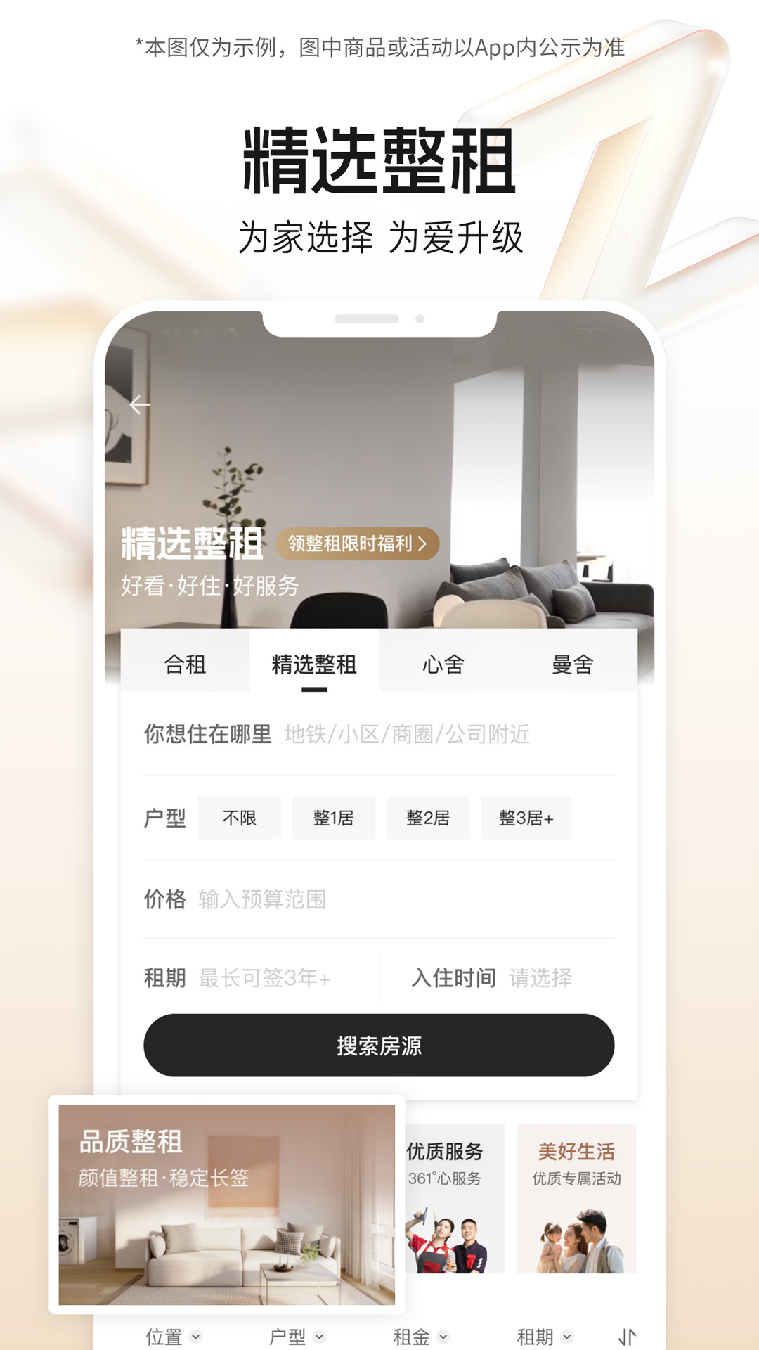 自如v7.16.5截图3