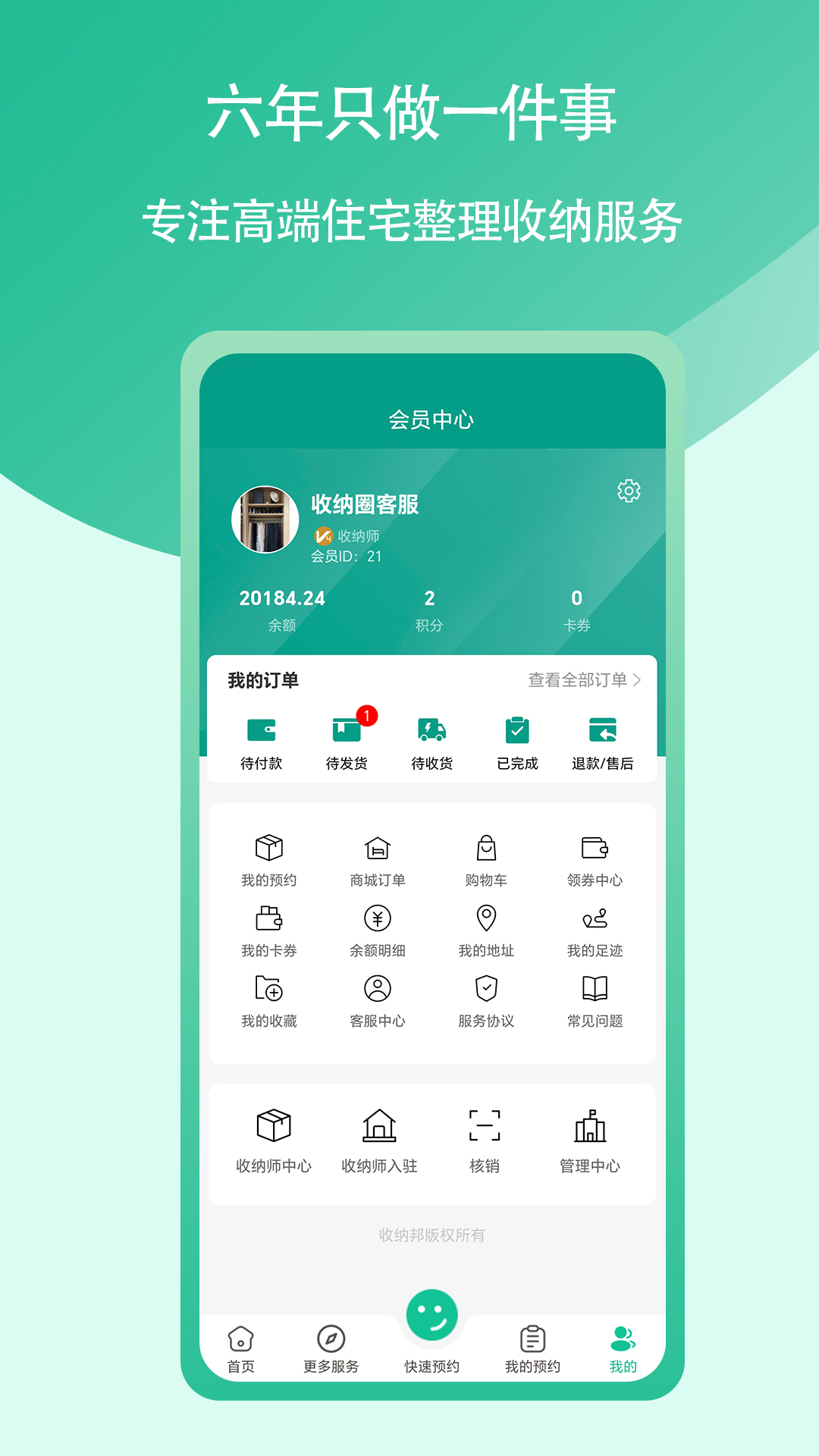 收纳邦整理收纳截图4