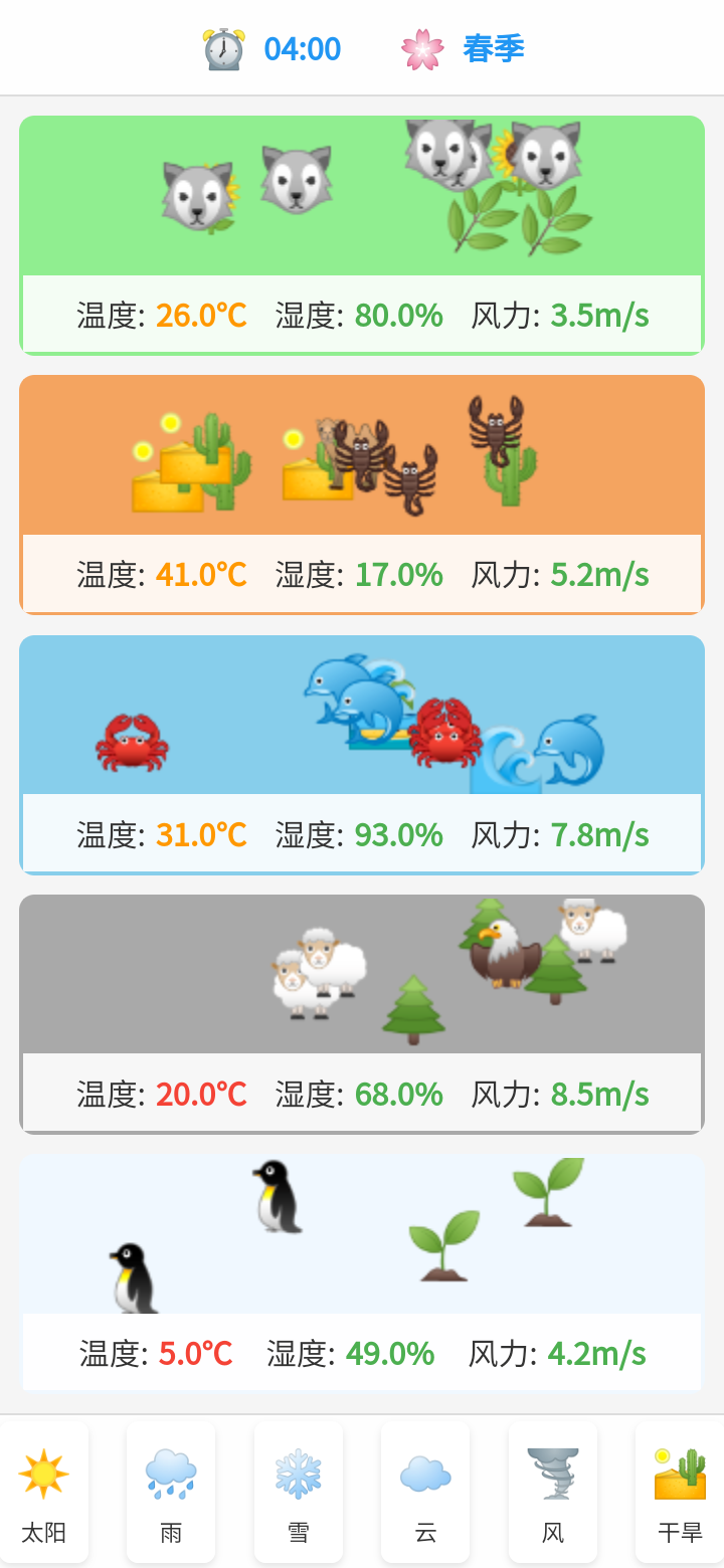 天晴计划截图2