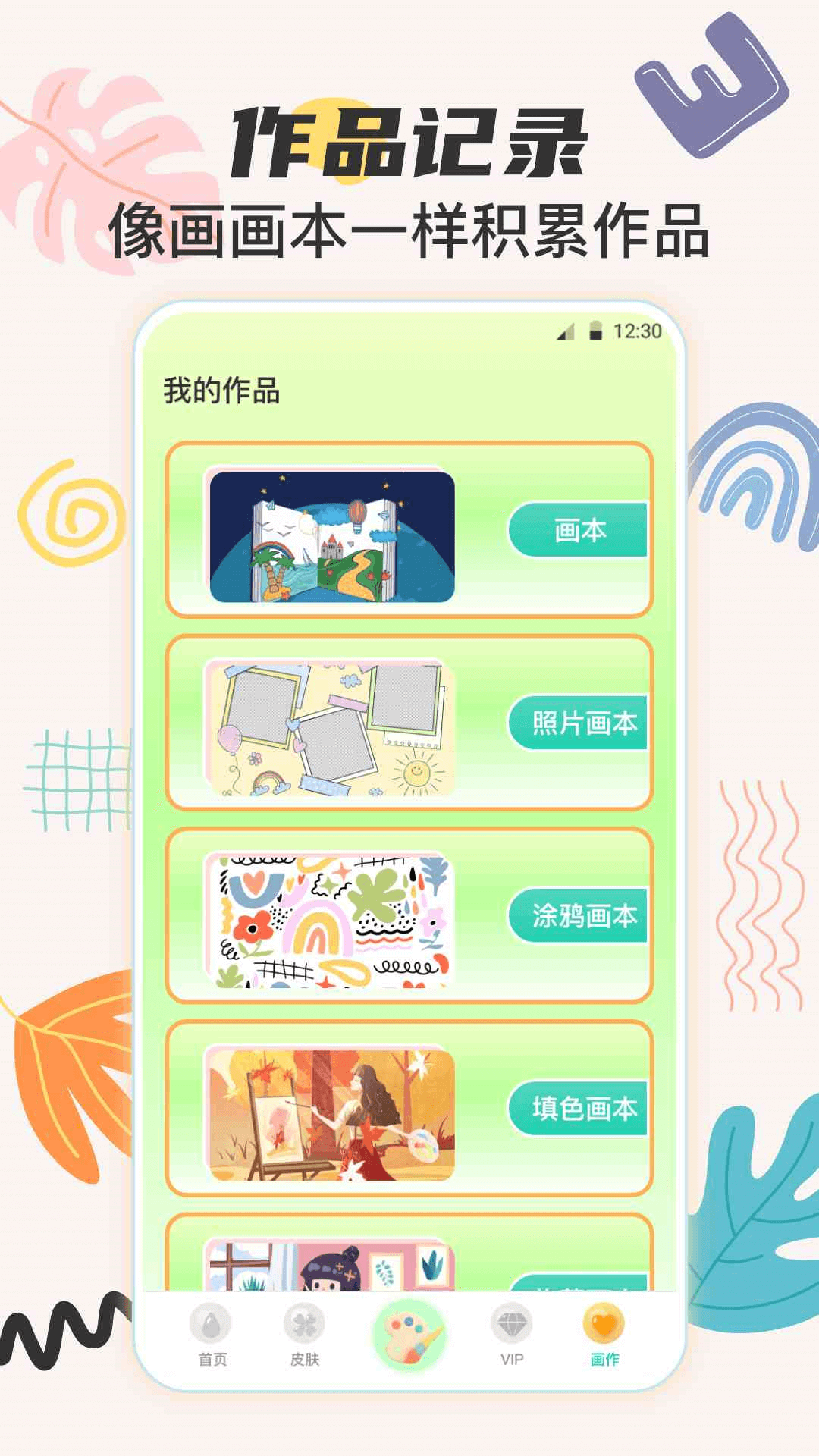 绘画v4.1.413截图1