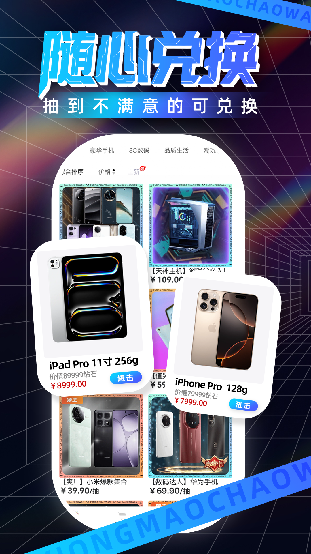 熊猫潮玩截图2
