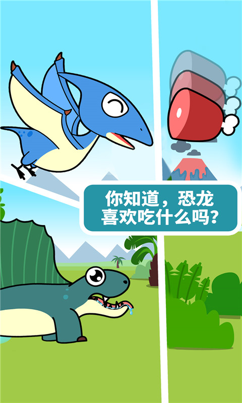 宝宝恐龙家园v9.87.00.00截图3