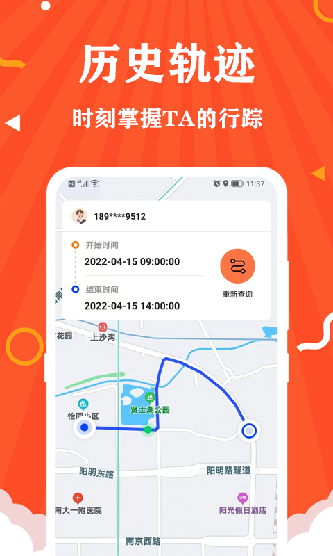 守护安全定位截图2