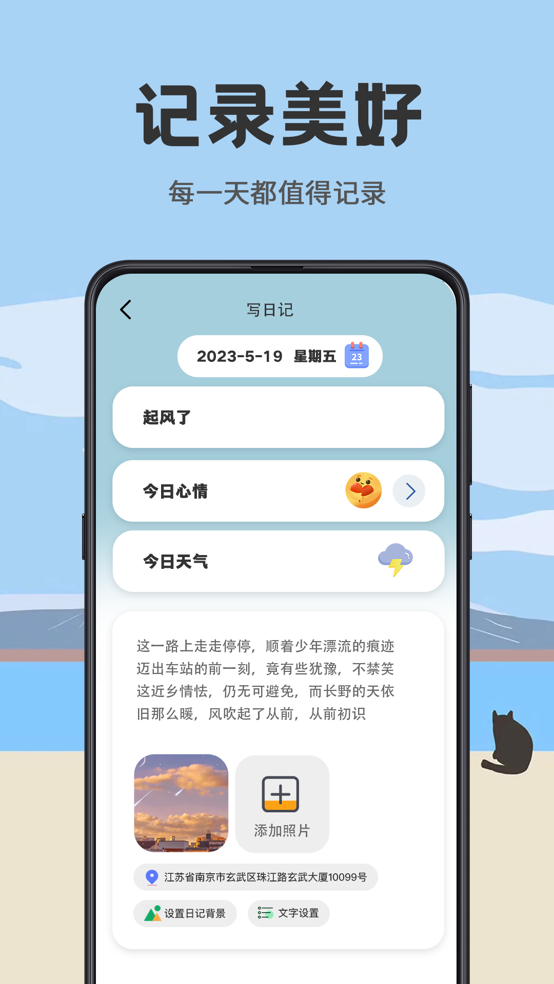 日杂记截图4