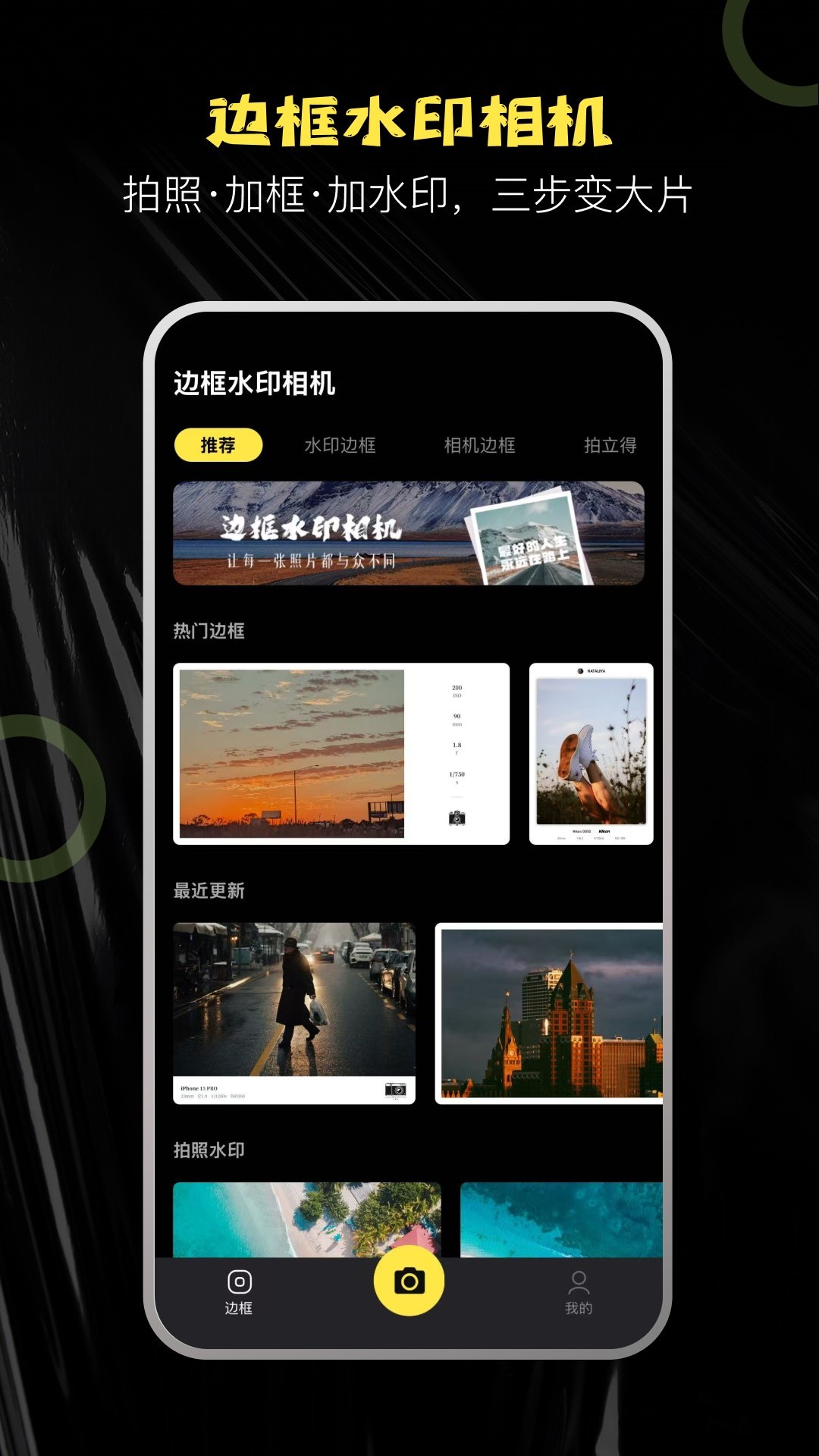 边框水印相机截图1