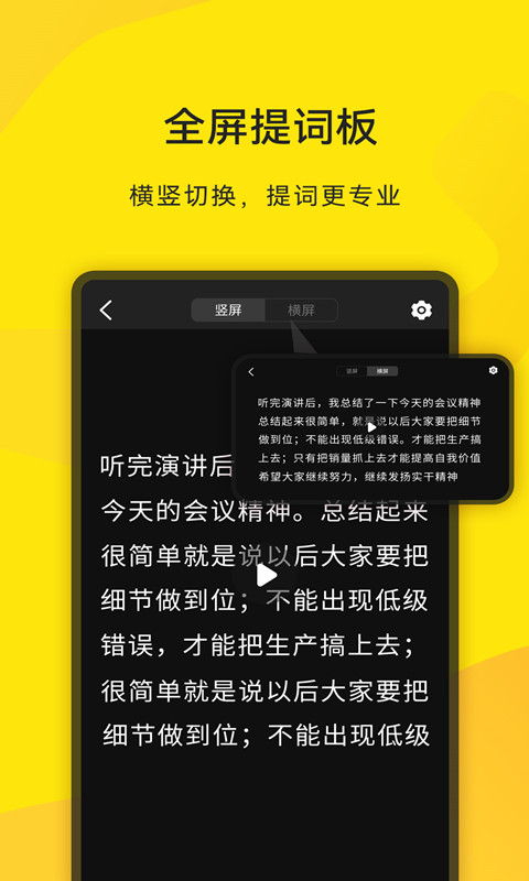 拍摄提词王截图4