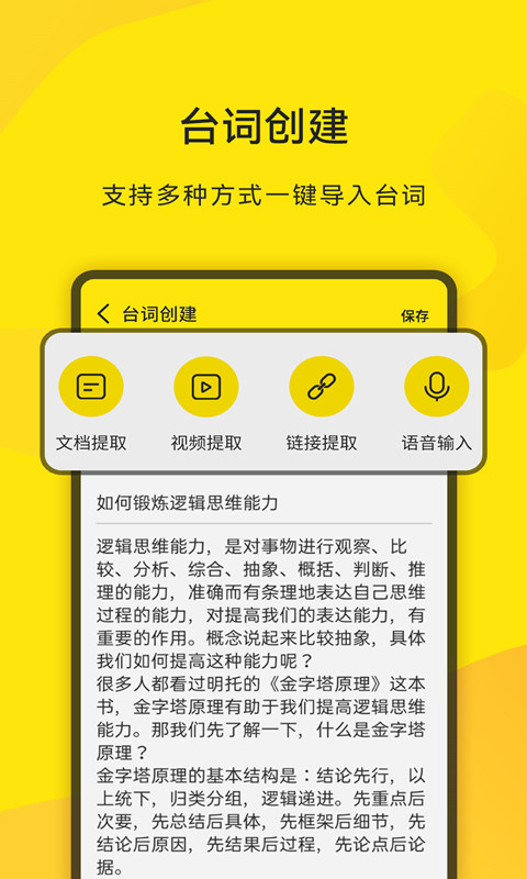 拍摄提词王截图2