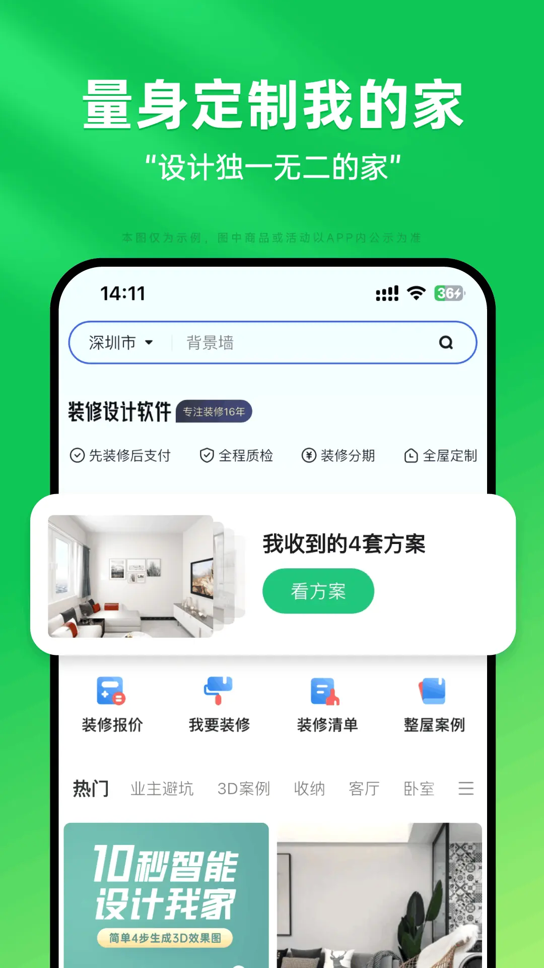 装修设计必备截图1