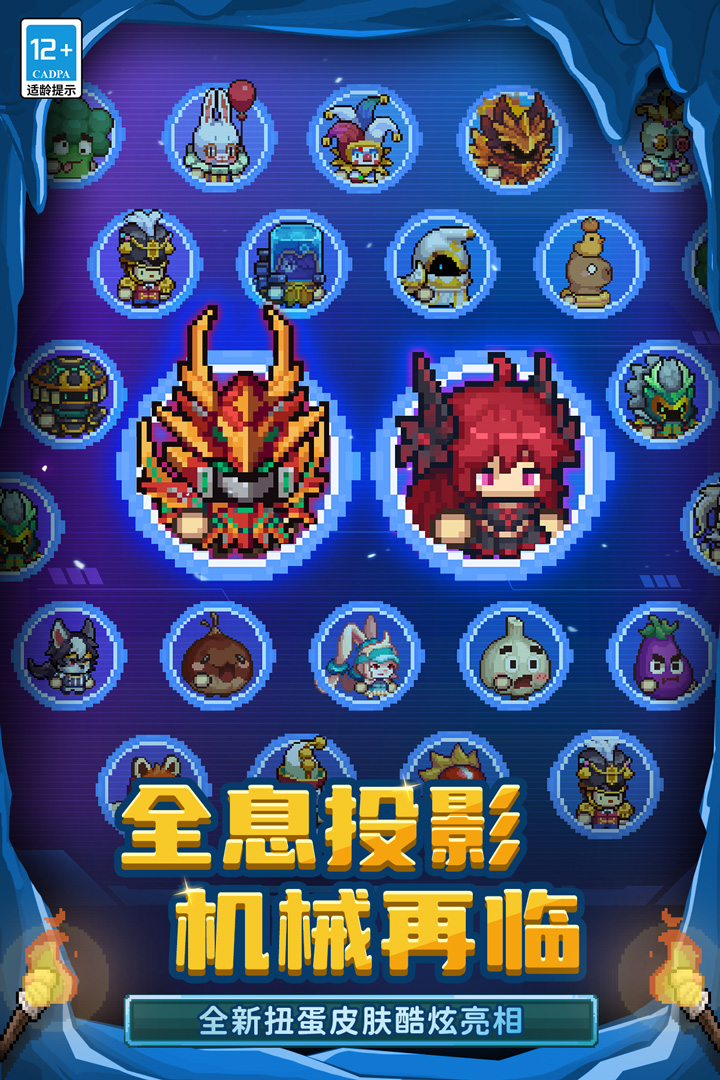 元气骑士前传截图3