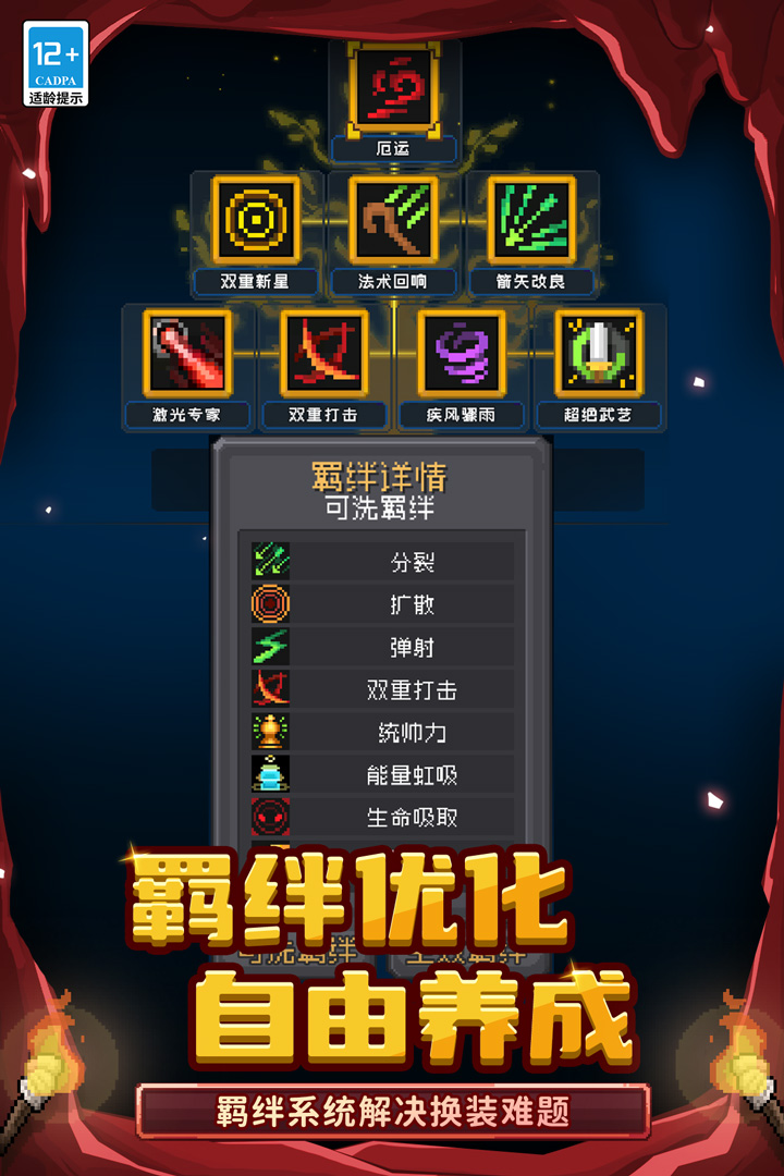 元气骑士前传截图4