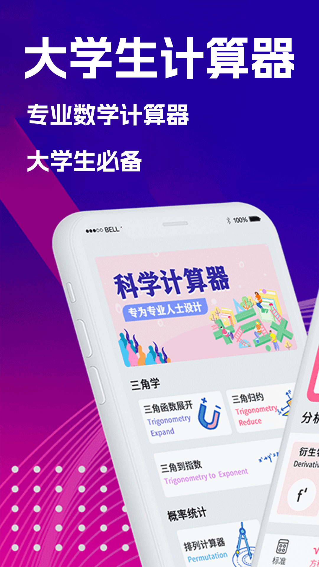 大学生计算器截图1