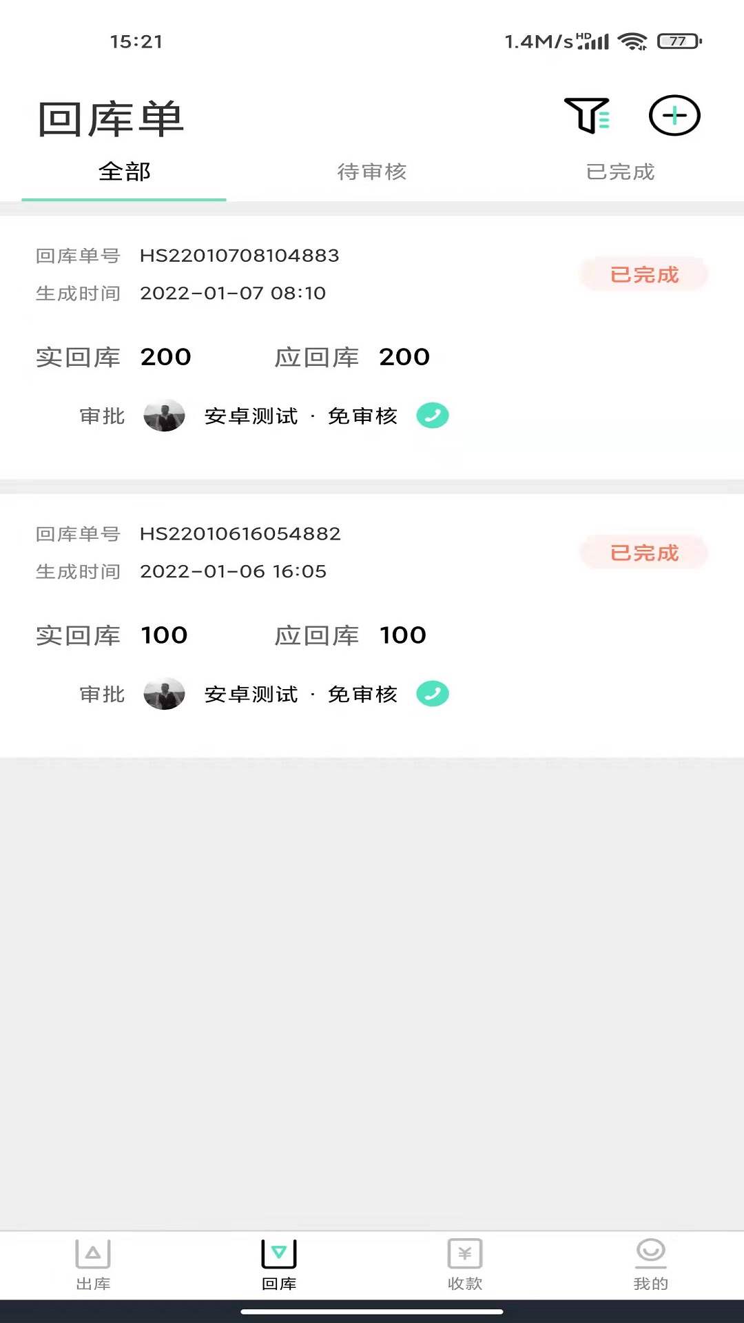 餐聚惠配送截图4