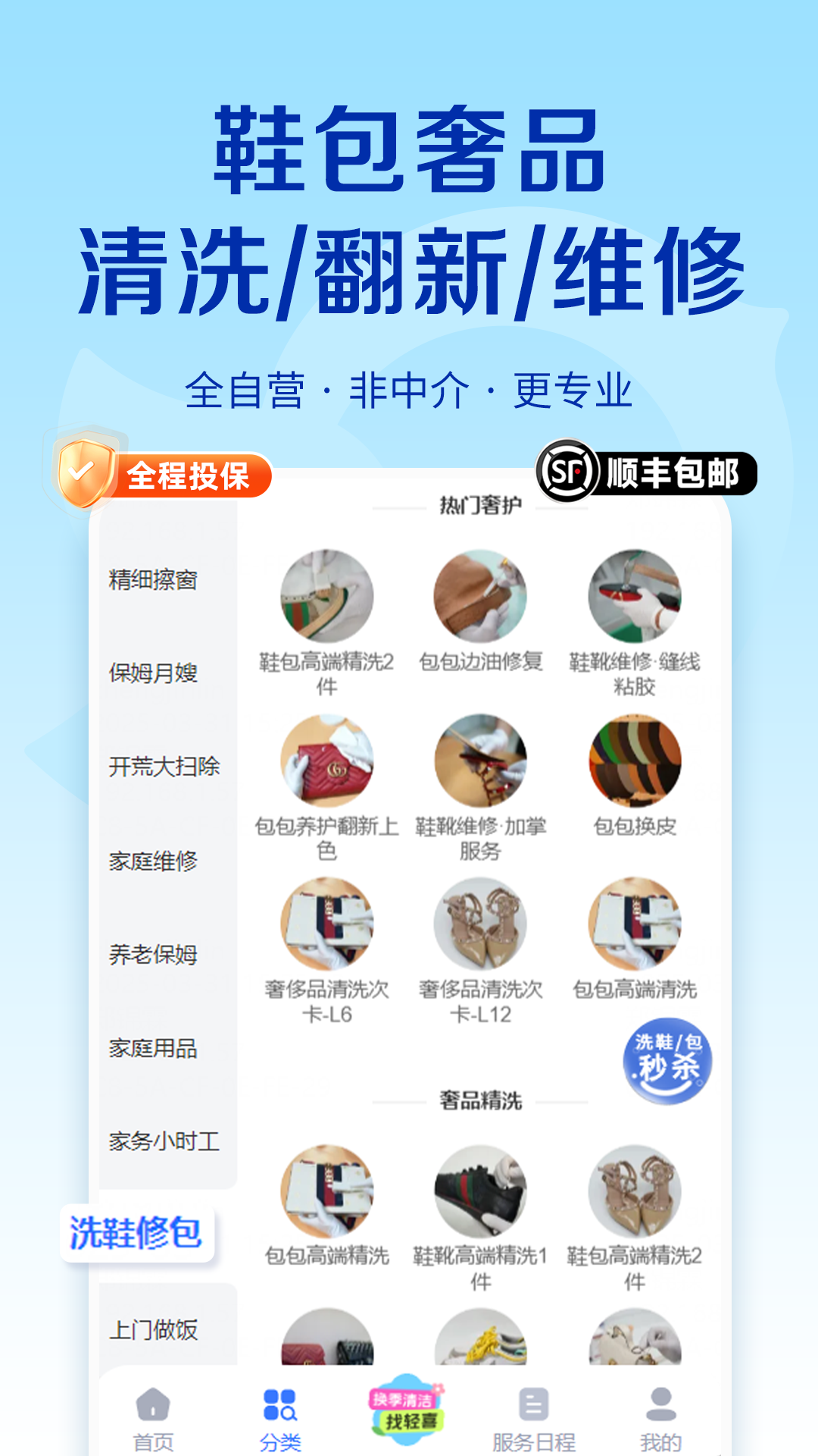 轻喜到家截图5