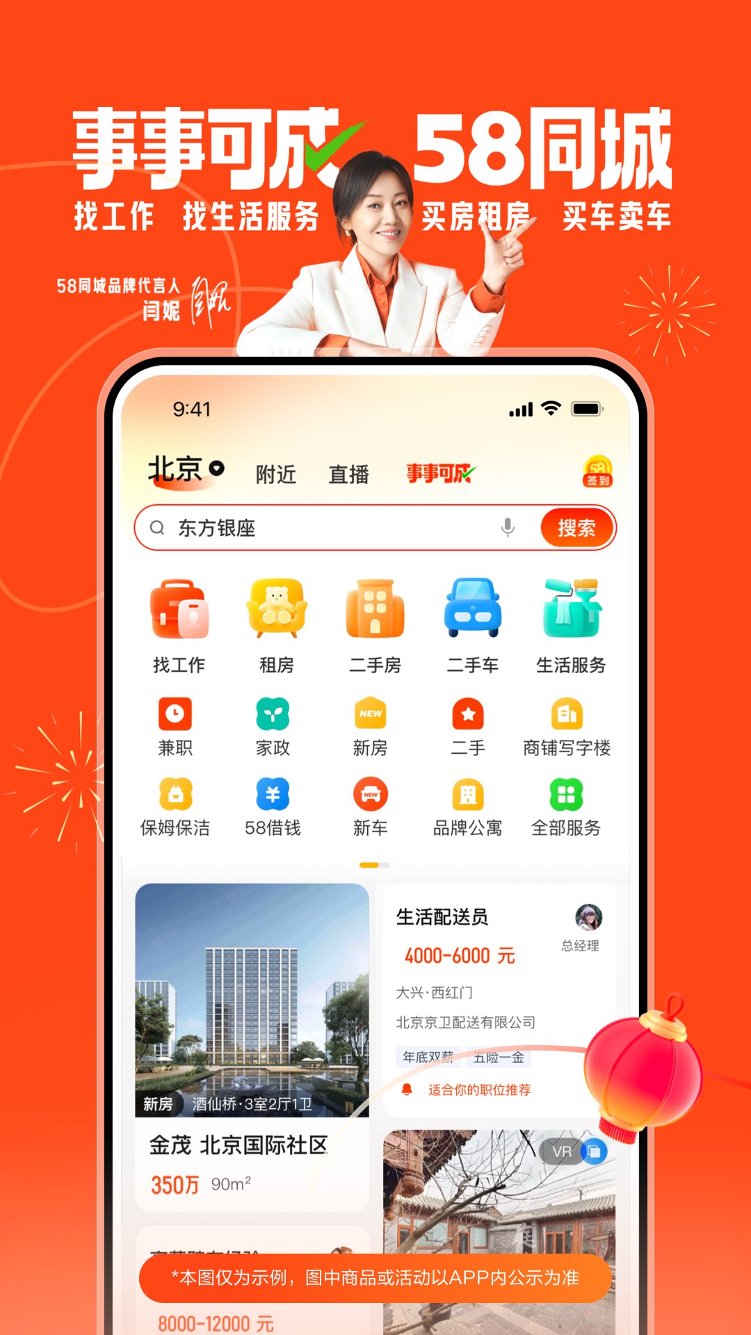 58同城v13.28.3截图5