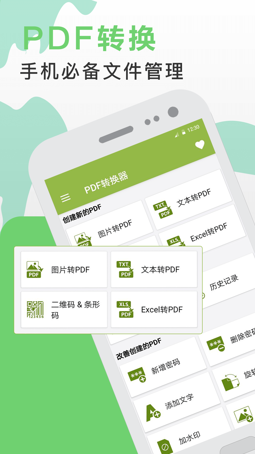 PDF转换截图1