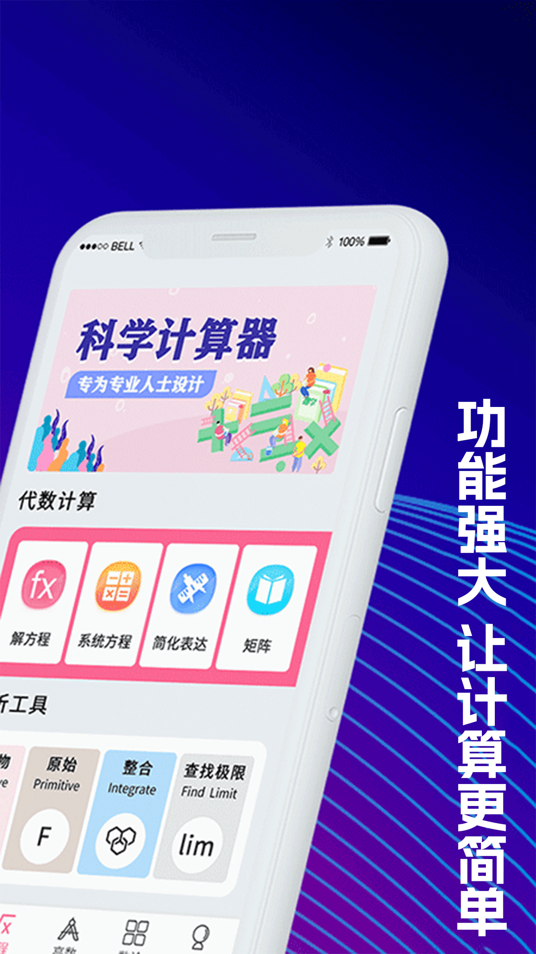 大学生计算器截图2