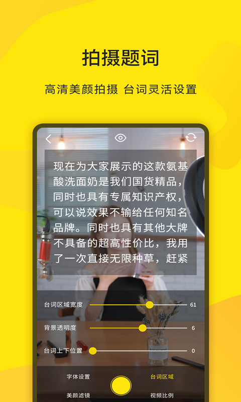 拍摄提词王截图5