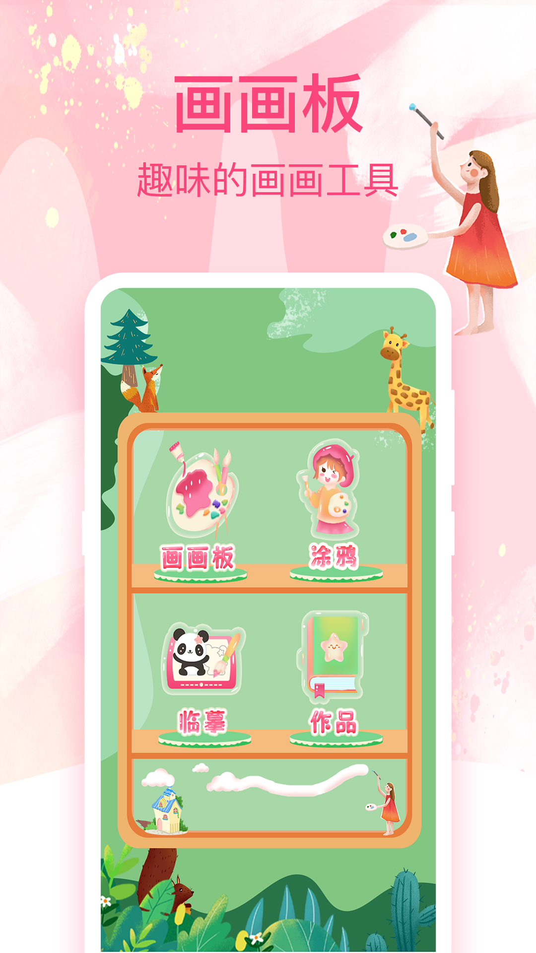 画画白板v3.7.371截图4